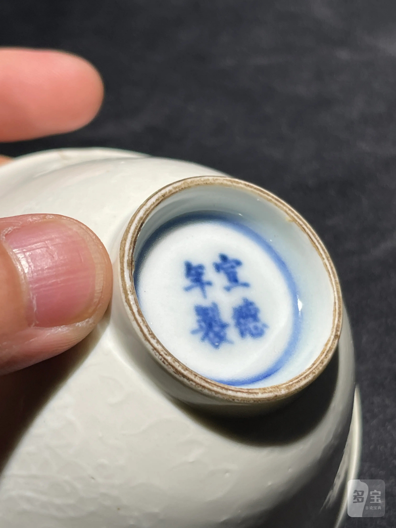 明代 白釉堆白龙纹杯 - 图8